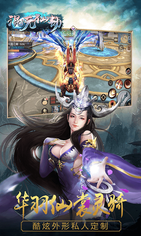 混元仙劫截图4