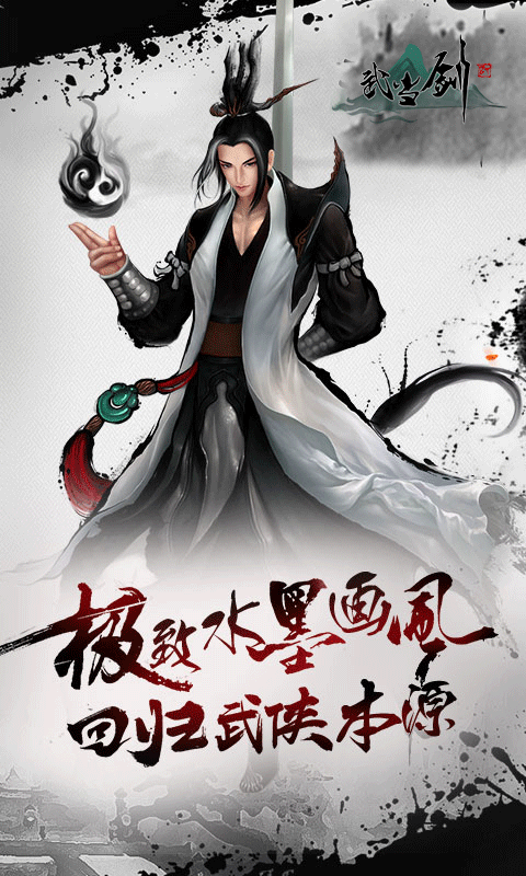 武当剑截图1