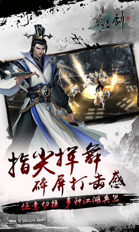 武当剑截图3