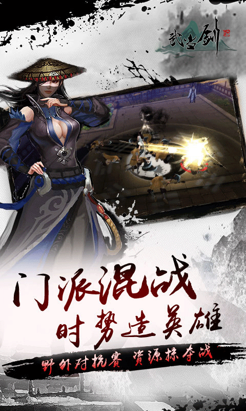 武当剑截图4