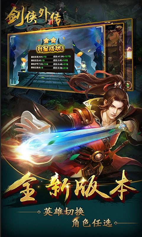 剑侠外传截图1