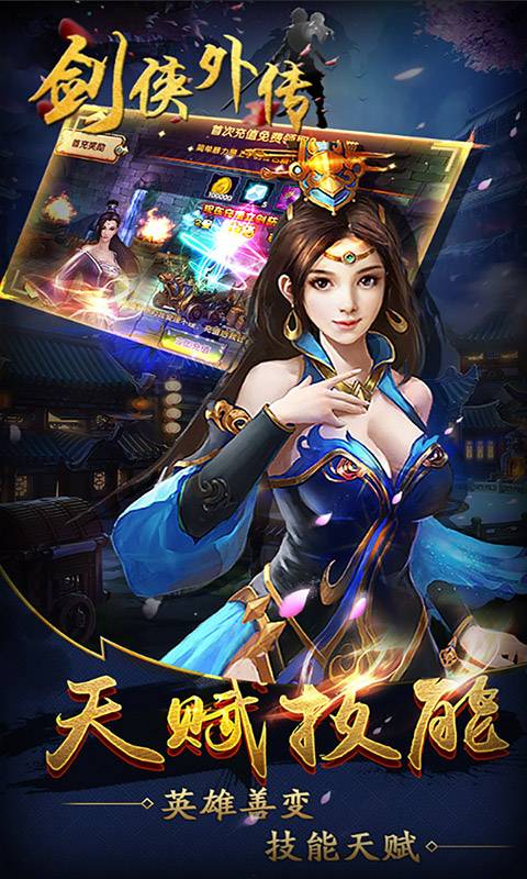 剑侠外传截图2