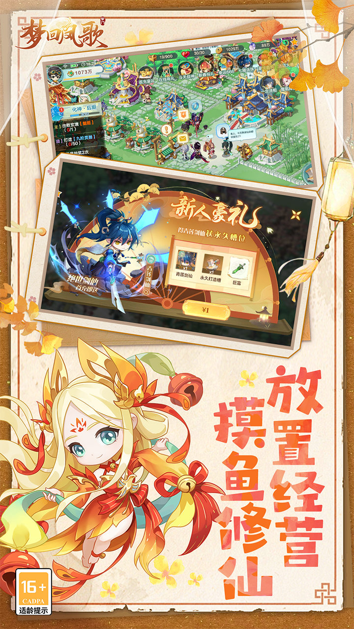 梦回凤歌(1折免费版)截图3