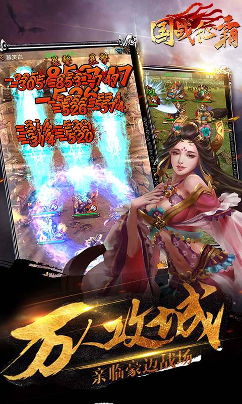 国战征霸截图2
