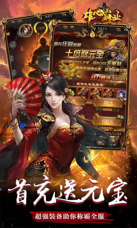 雄心霸业截图2