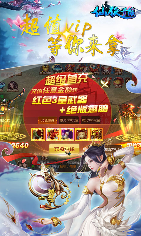 仙侠奇缘截图1