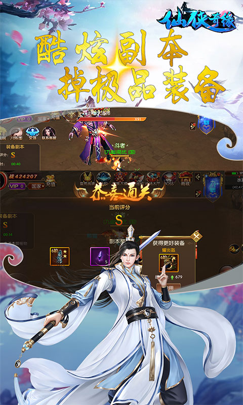仙侠奇缘截图2