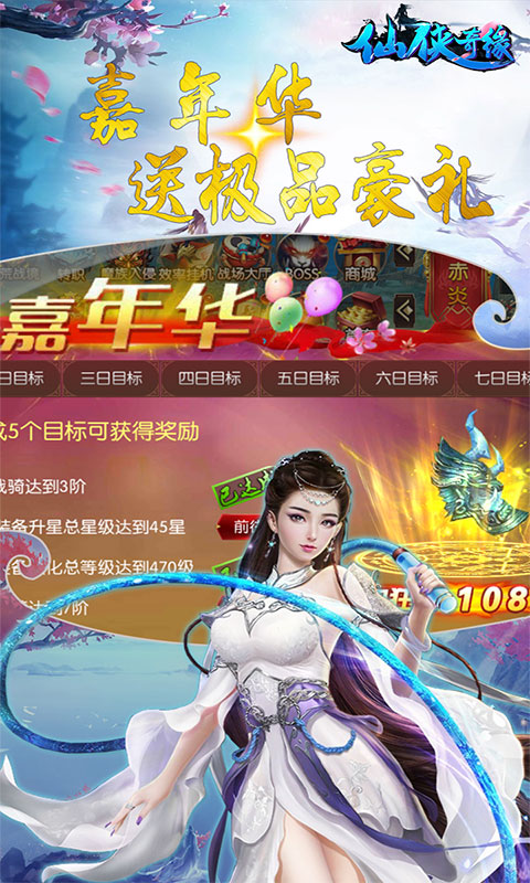 仙侠奇缘截图3