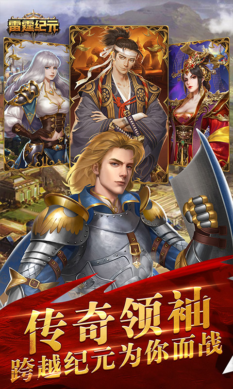 雷霆纪元截图3