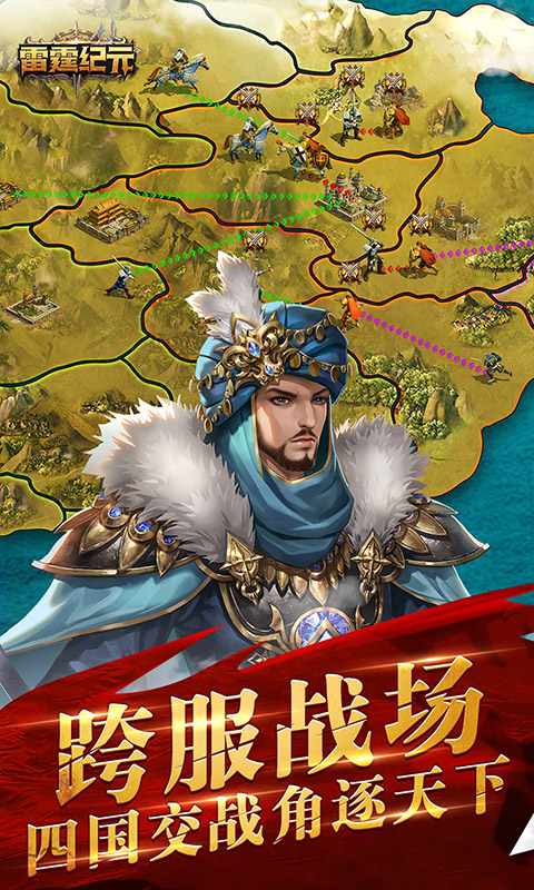 雷霆纪元截图4