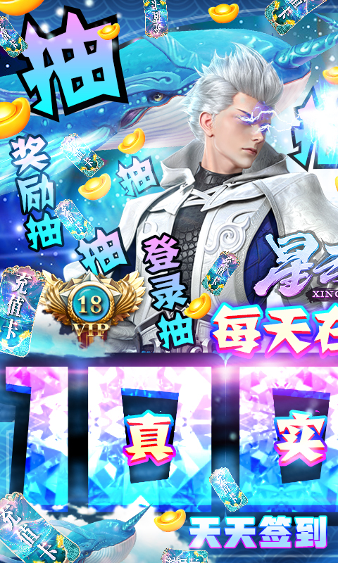 星云纪（抽1W真充）截图1