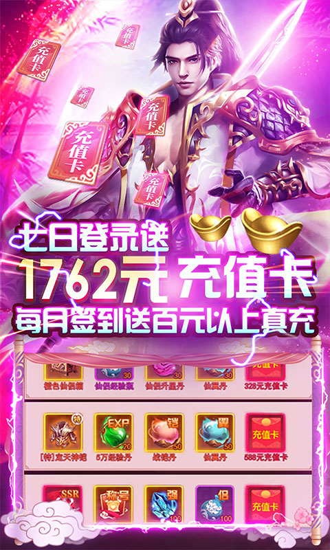九仙图（天天送充值）截图3