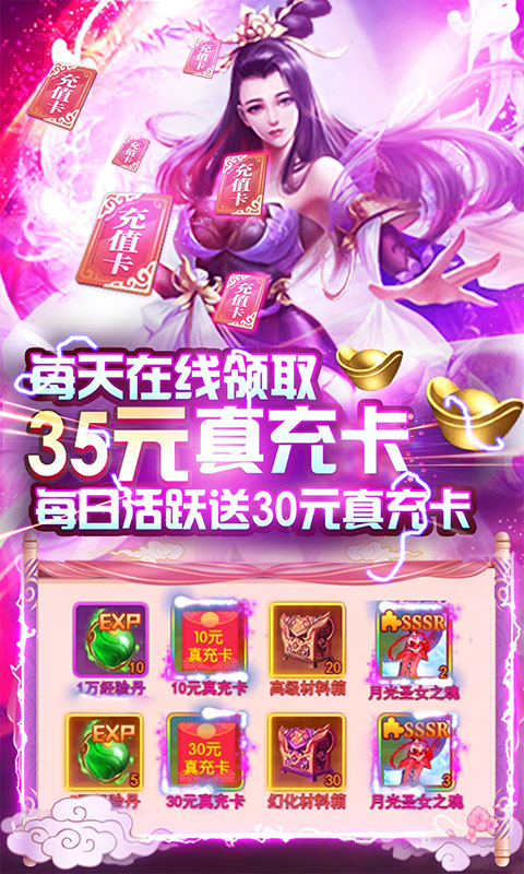 九仙图（天天送充值）截图4