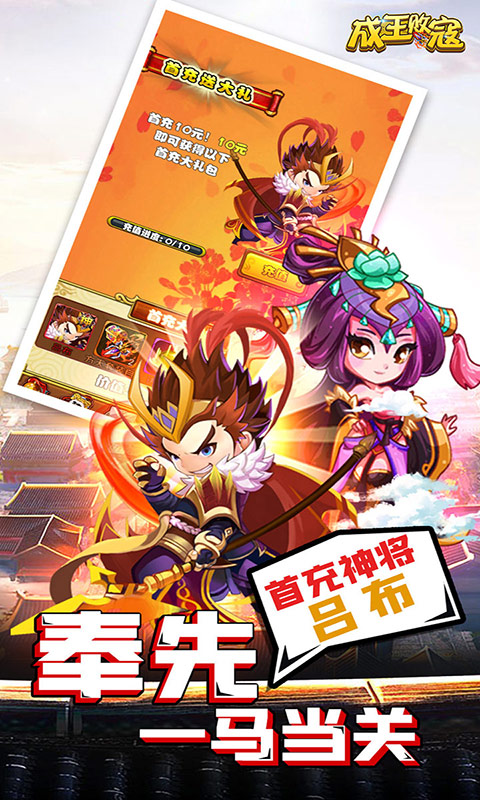 成王败寇（送千元充值）截图3