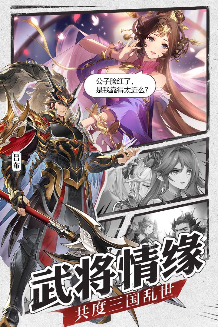三国志幻想大陆截图3