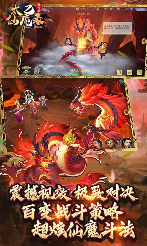 太乙仙魔录之灵飞纪（送无限连抽）截图2