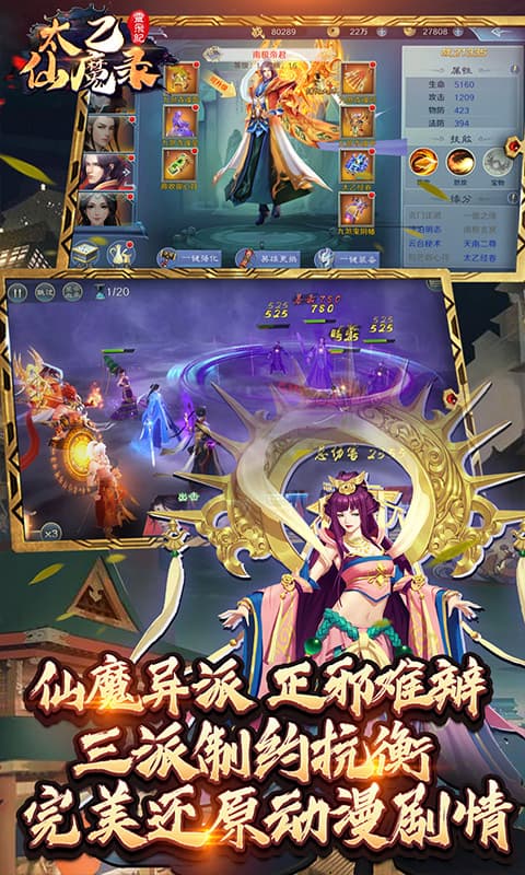 太乙仙魔录之灵飞纪（送无限连抽）截图3