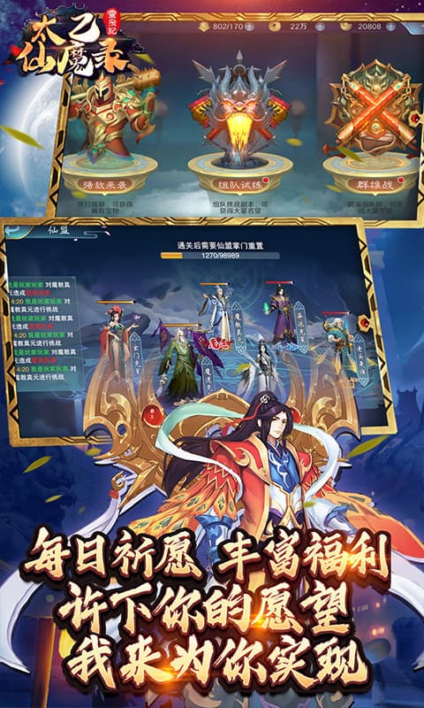 太乙仙魔录之灵飞纪（送无限连抽）截图4