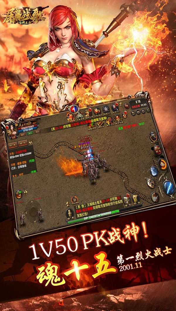 九州王朝-屠魔战歌截图2