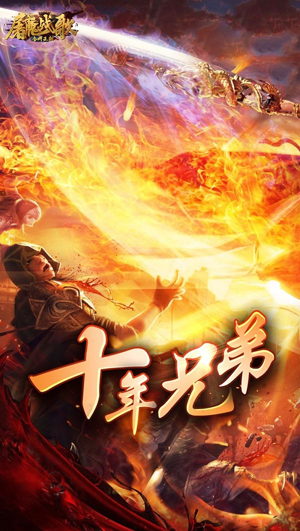 九州王朝-屠魔战歌截图4
