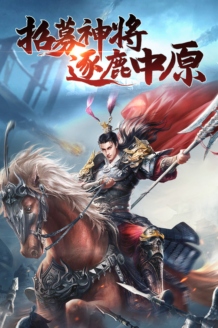 三国闪截图1