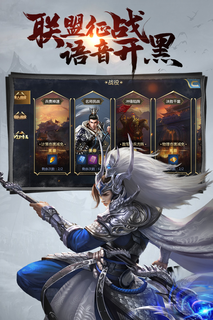三国闪截图3