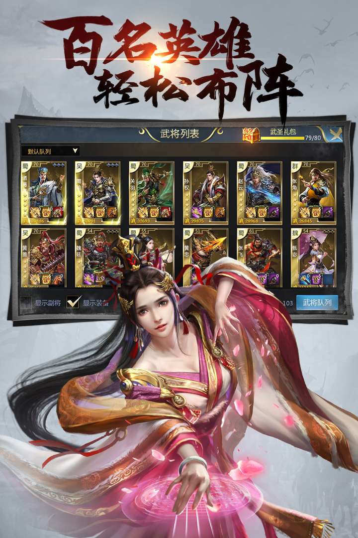 三国闪截图4