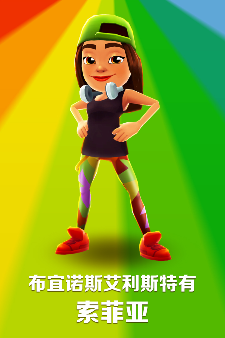 地铁跑酷单机版截图2