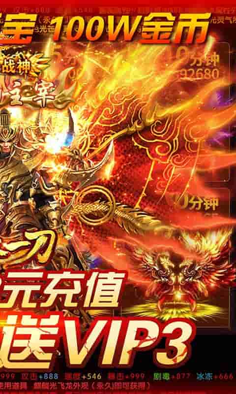 烈火一刀（送648元充值）截图2