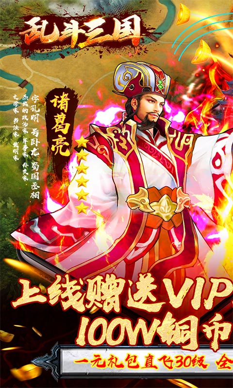 乱斗三国(送20万充值)截图1
