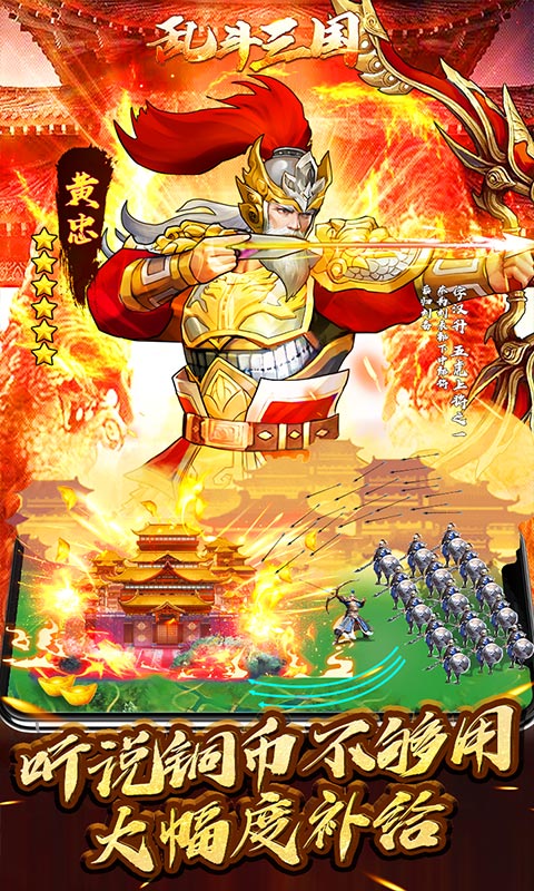 乱斗三国（送20万充值）截图3