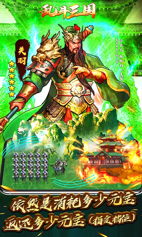 乱斗三国（送20万充值）截图4