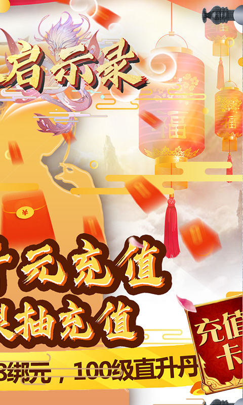 冰火启示录（无限送充值）截图2
