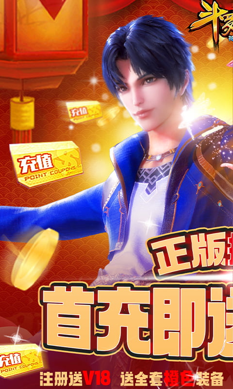 斗罗大陆神界传说（新春红包特权）截图2