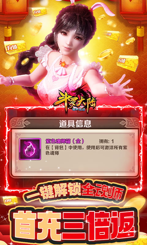 斗罗大陆神界传说（新春红包特权）截图3