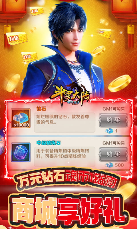 斗罗大陆神界传说（新春红包特权）截图4