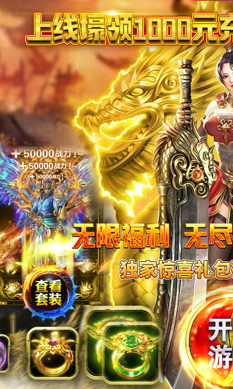 战神霸业(狂抽猛送)截图1