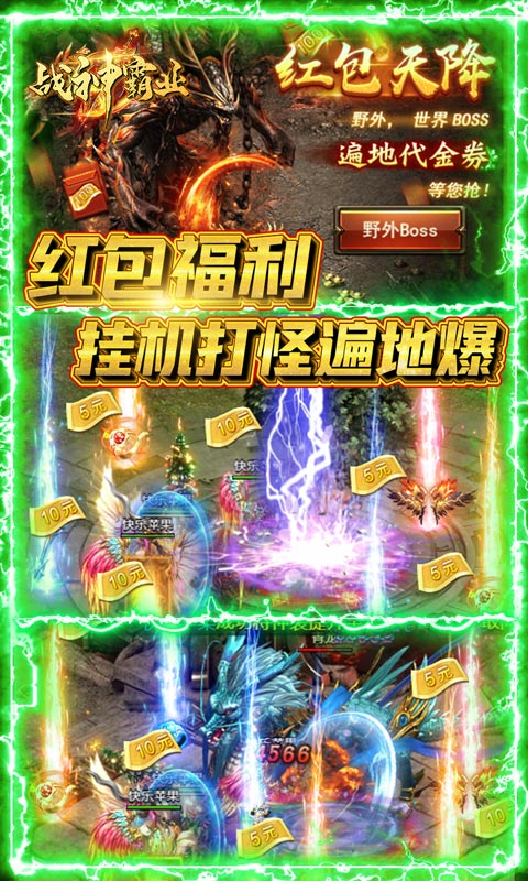 战神霸业（狂抽猛送）截图4