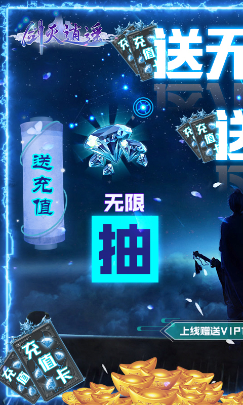 剑灭逍遥(送1888充值)截图1