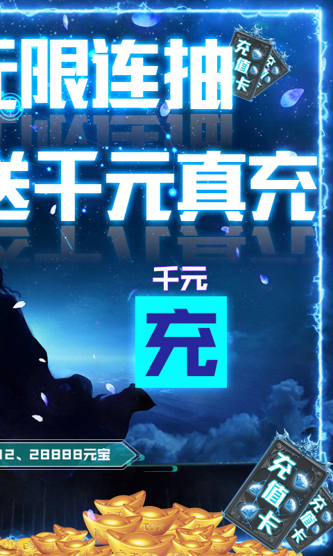 剑灭逍遥（送1888充值）截图2