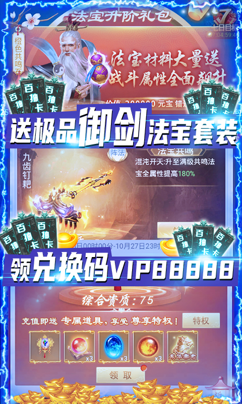 剑灭逍遥（送1888充值）截图4