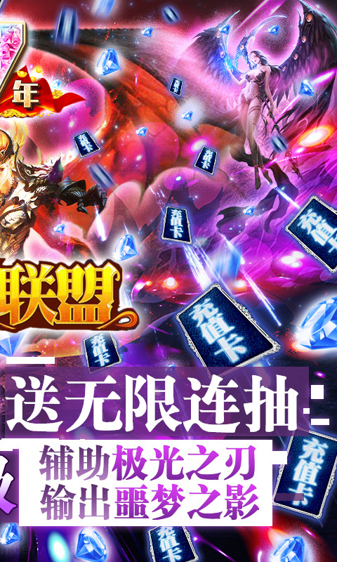 女神联盟（送1000充值）截图2
