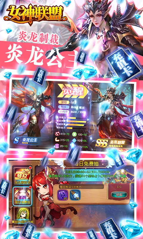 女神联盟（送1000充值）截图3