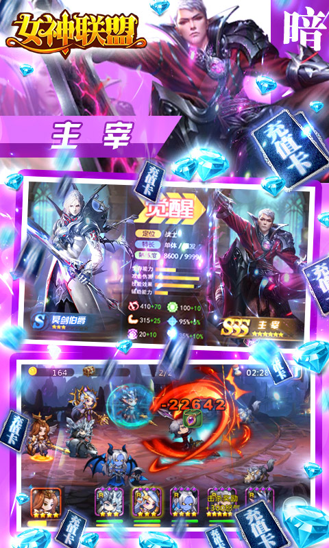 女神联盟（送1000充值）截图4