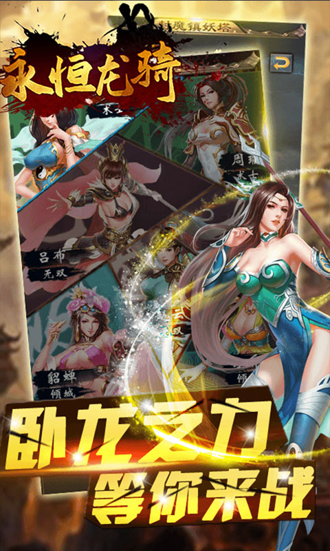 永恒龙骑（送千元充值）截图2