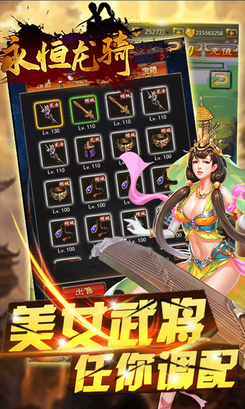 永恒龙骑（送千元充值）截图4