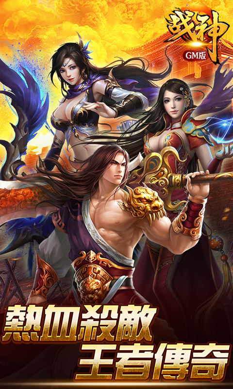 战神GM版(权限免费)截图1