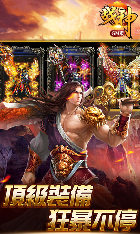 战神GM版(权限免费)截图2