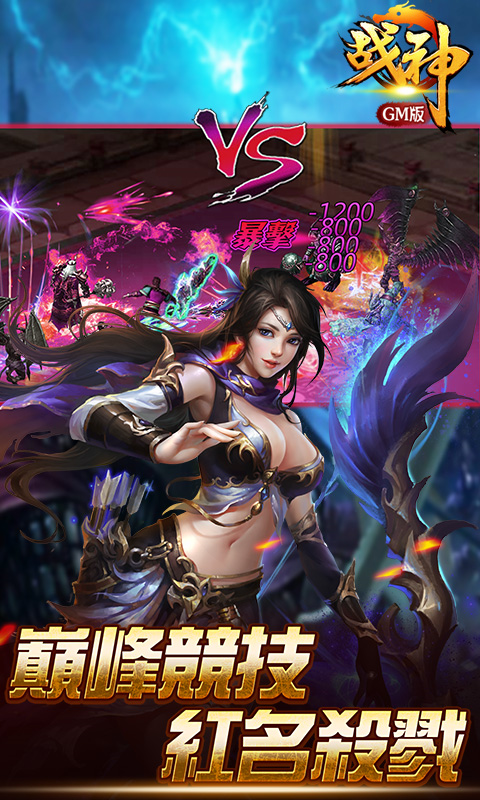 战神GM版(权限免费)截图3