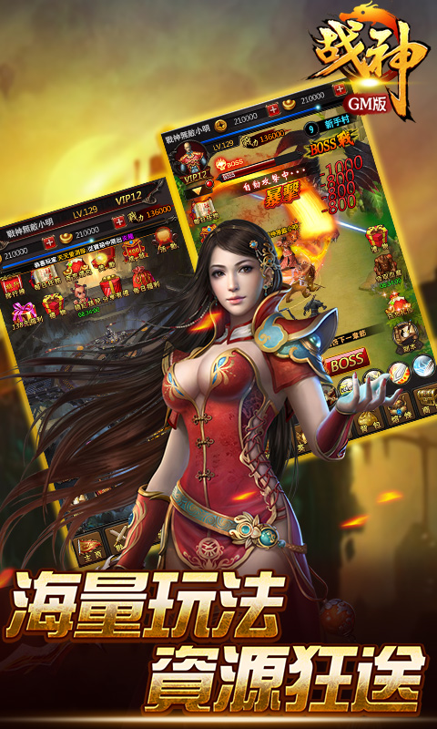 战神GM版(权限免费)截图4